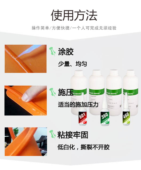 硅膠粘金屬強力快干膠使用方法