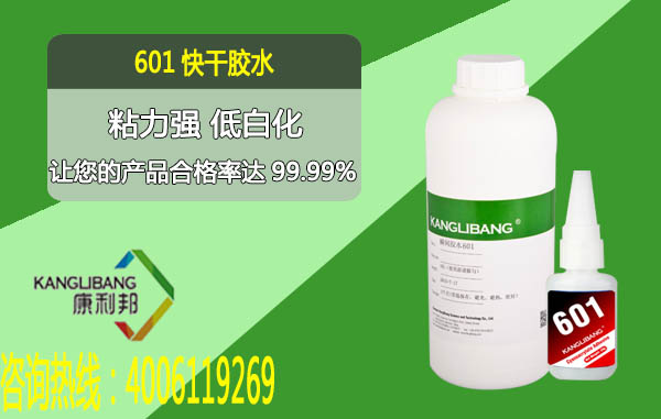 601強力粘硅快干膠水