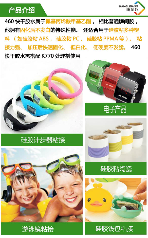 粘硅膠快干膠水應用案例