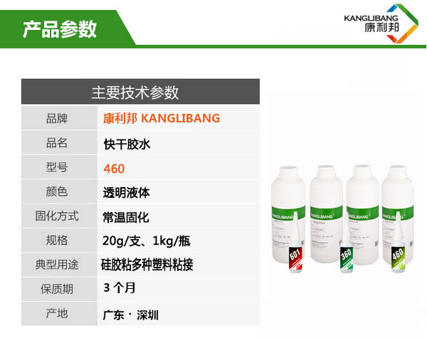 粘硅膠快干膠水460產品主要技術參數