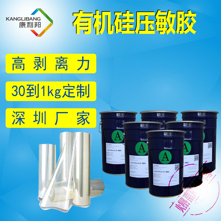 高剝離力有機硅壓敏膠水