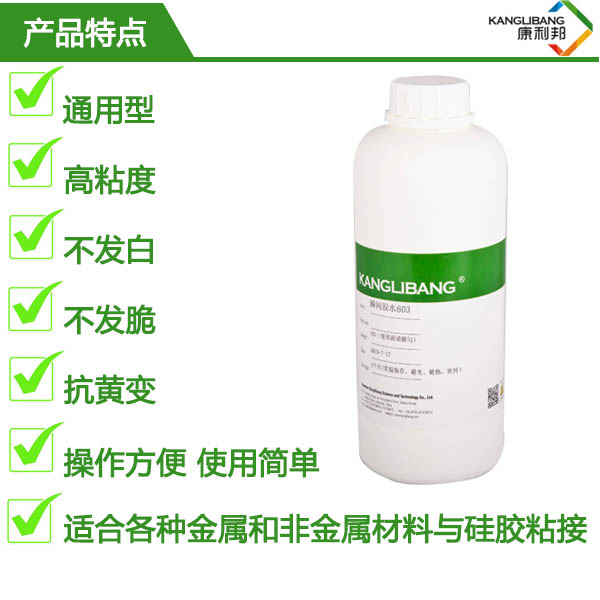 強力瞬間膠水603產品特點