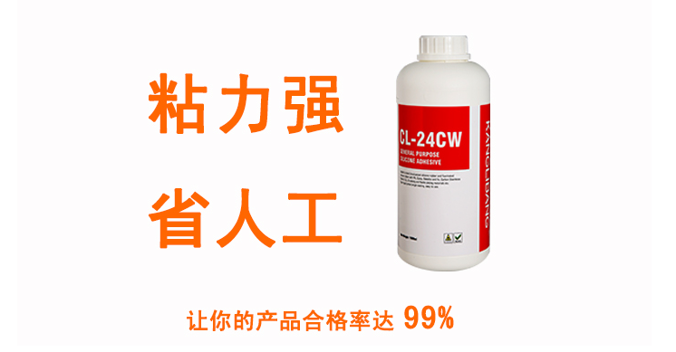 CL-24硅膠熱硫化膠水產品圖