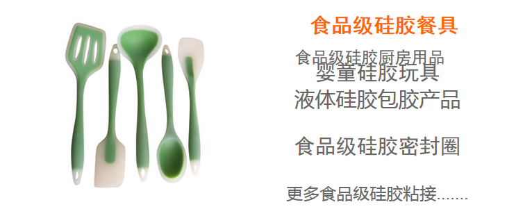食品級硅膠膠水應用適用范圍