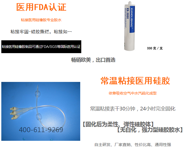 過醫用FDA認證常溫粘接醫用級硅膠膠水