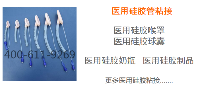 醫用硅膠粘合劑KN-300A適用范圍