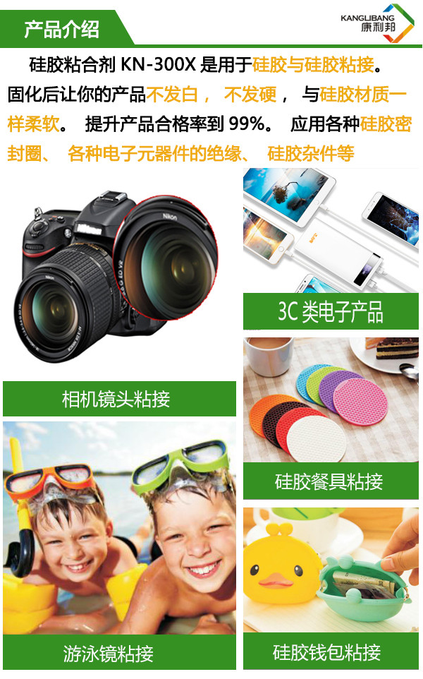 KN-300X耐高溫硅膠粘合劑產品介紹