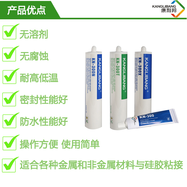 KN-300X耐高溫硅膠粘合劑產品優勢