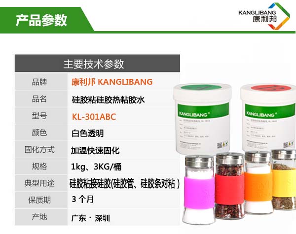 食品級硅膠膠水產品主要技術參數