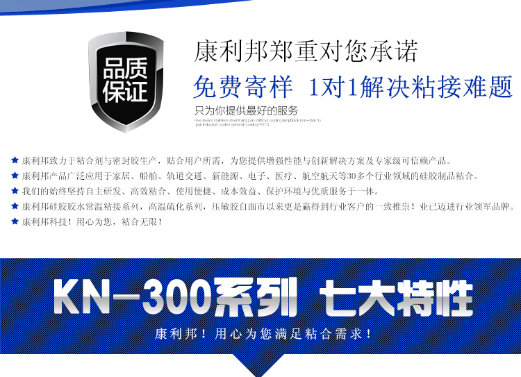KN-300系列醫用級硅膠膠水七大特性