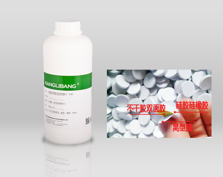 CL-14A硅膠背膠處理劑應用領域