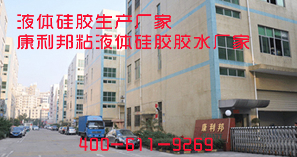深圳防水硅膠膠水工廠聯系方式