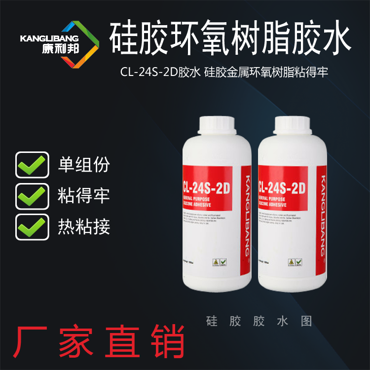 環氧樹脂硅膠膠水.png