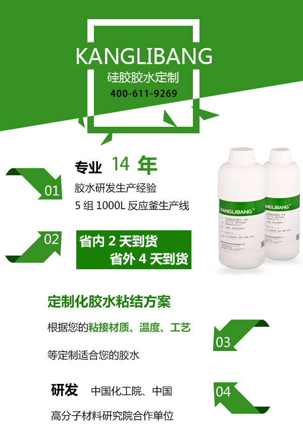 康利邦有機硅膠粘劑廠家.jpg